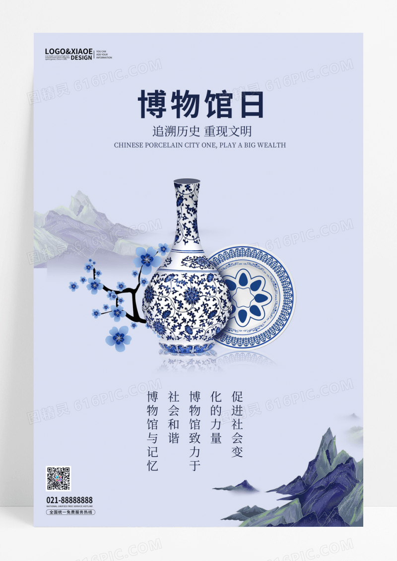 浅蓝色高端简洁中国风国际博物馆日海报设计
